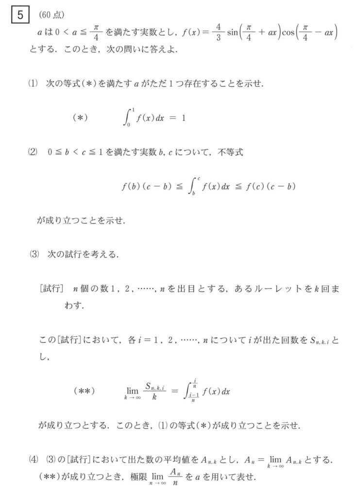 東京工業大学 数学 過去問 東工大 大学への数学